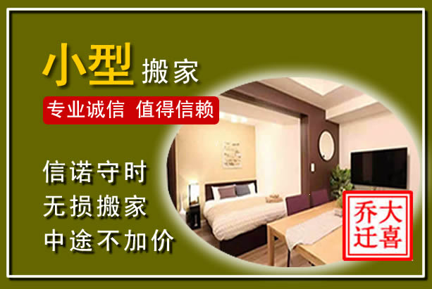米脂小型搬家
