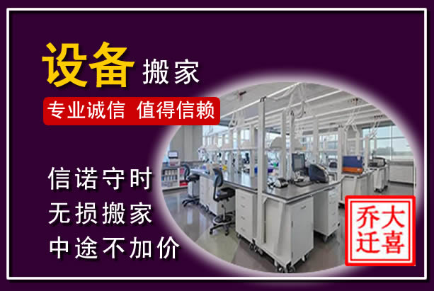 米脂仪器设备搬运