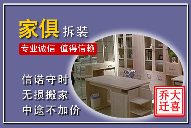 米脂家俱拆装搬运